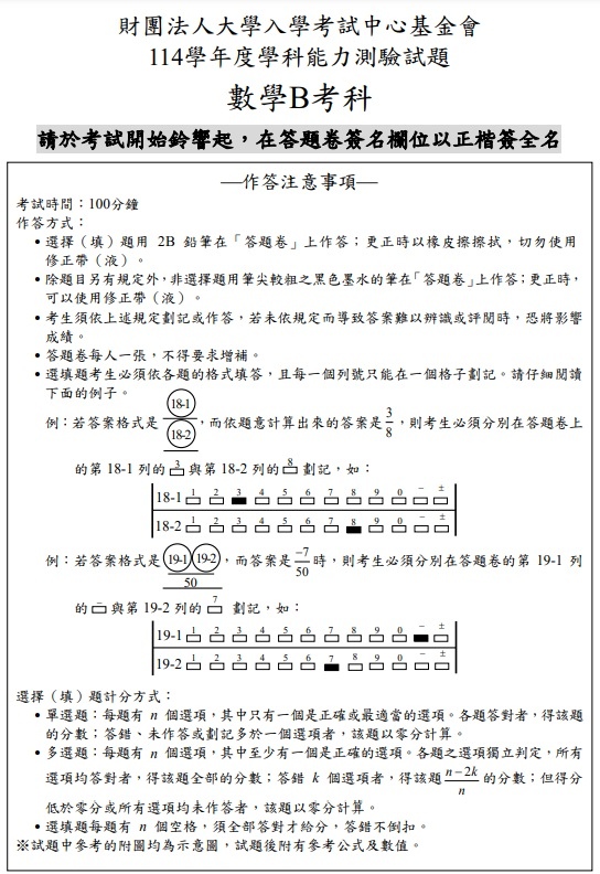 114學測數學B題目與答案1.jpg