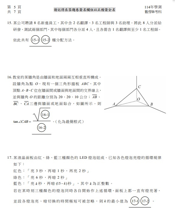114學測數學B題目與答案6.jpg