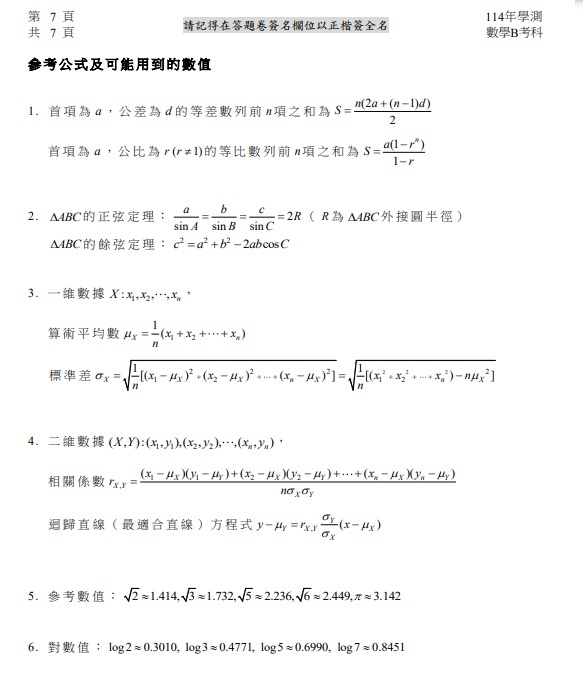 114學測數學B題目與答案8.jpg