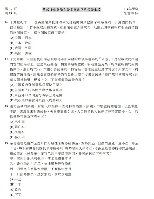 114學測社會題目與答案05.jpg