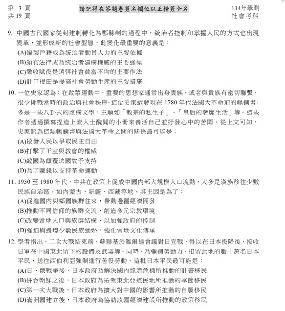 114學測社會題目與答案03.jpg