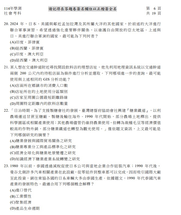 114學測社會題目與答案06.jpg