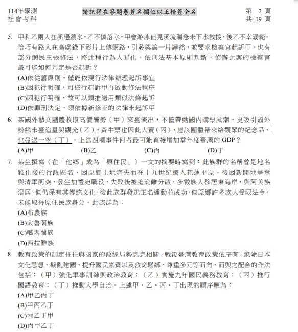 114學測社會題目與答案02.jpg