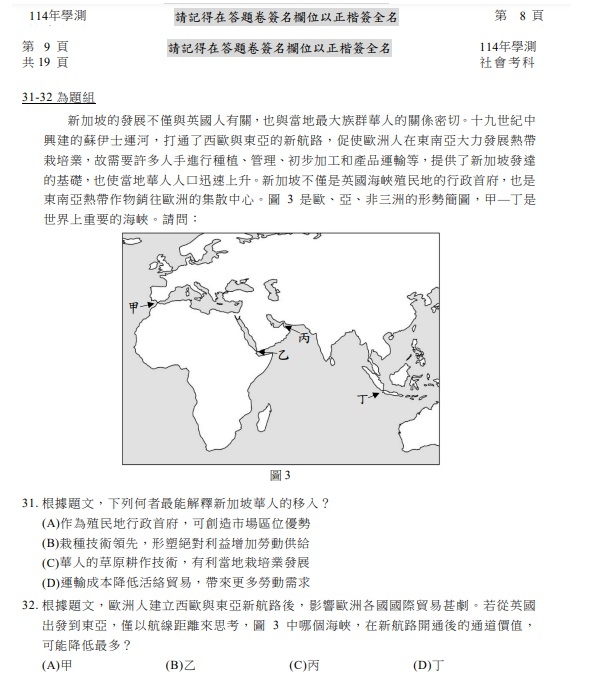 114學測社會題目與答案09.jpg