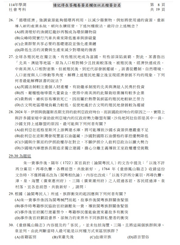 114學測社會題目與答案08.jpg