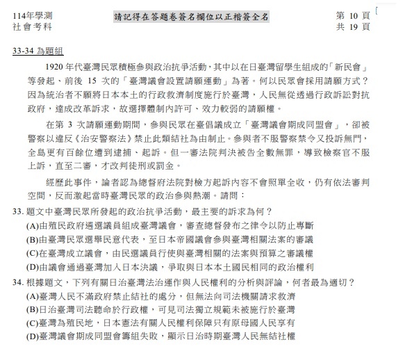 114學測社會題目與答案10.jpg