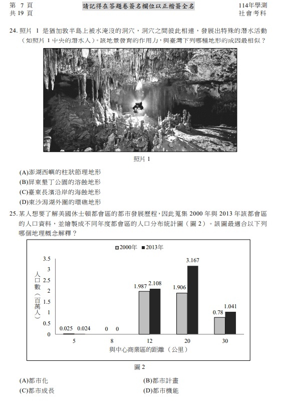 114學測社會題目與答案07.jpg