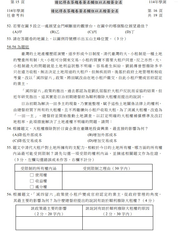 114學測社會題目與答案16.jpg