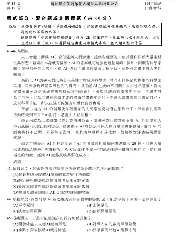 114學測社會題目與答案13.jpg