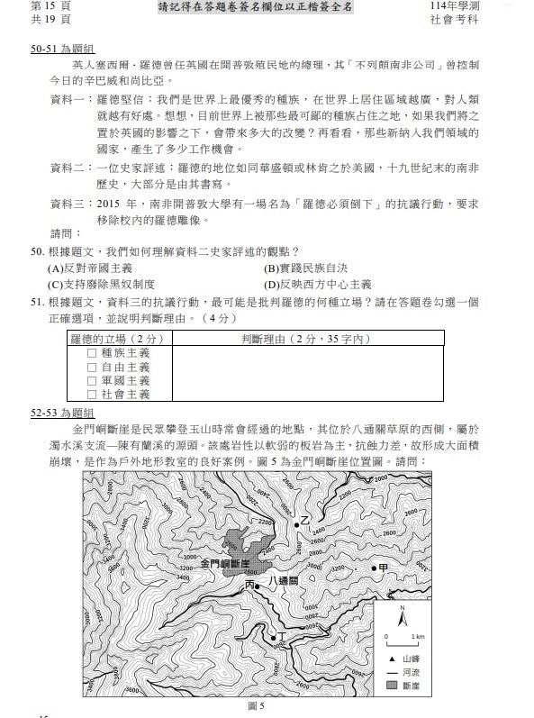 114學測社會題目與答案15.jpg