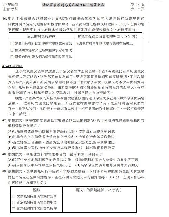 114學測社會題目與答案14.jpg