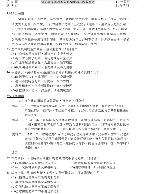114學測社會題目與答案11.jpg