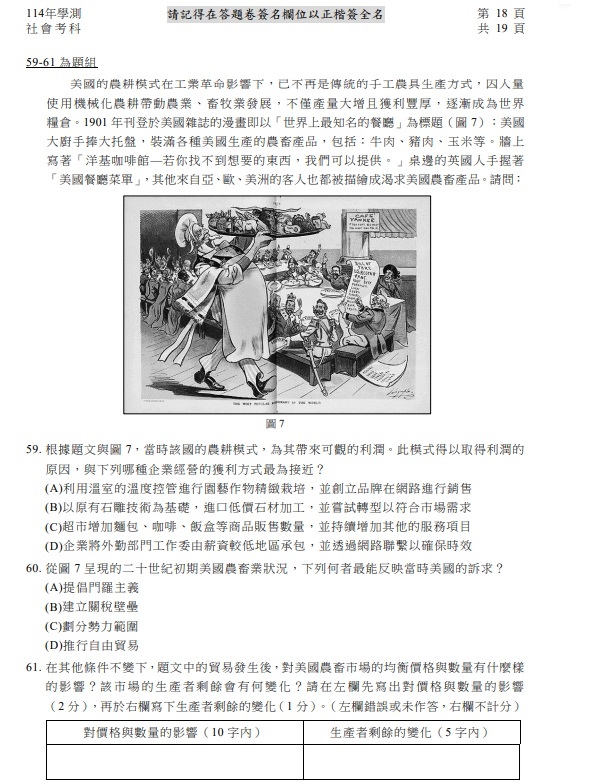 114學測社會題目與答案18.jpg