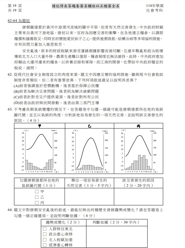 114學測社會題目與答案19.jpg
