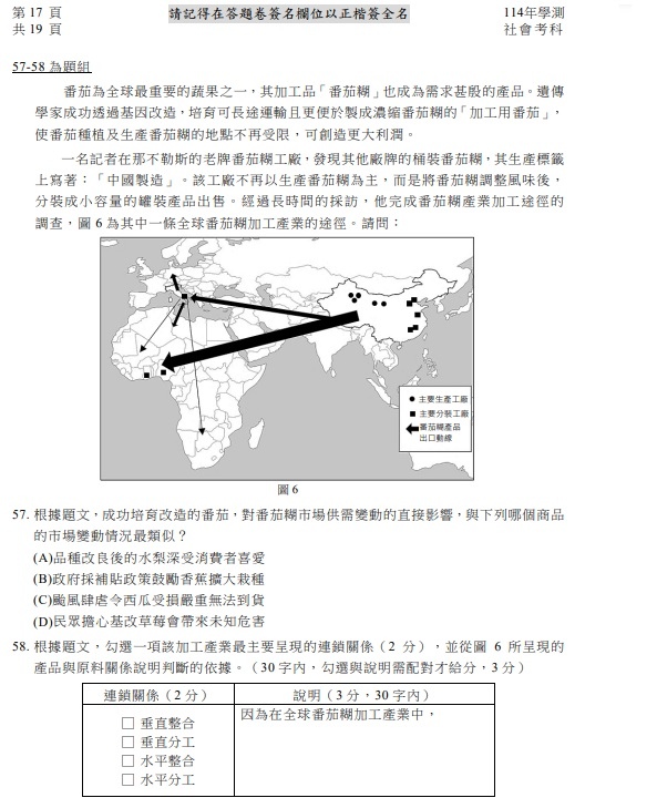 114學測社會題目與答案17.jpg