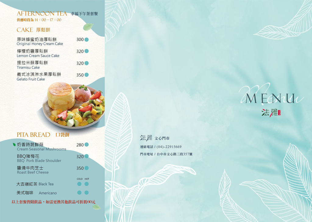 FAYA 法雅菜單2.jpg