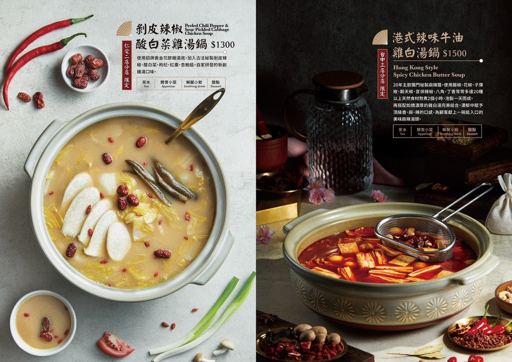如嬌花膠雞湯鍋物菜單價格03.jpg