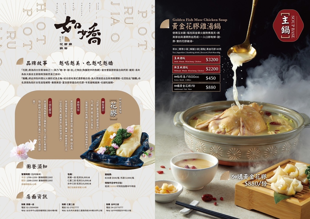 如嬌花膠雞湯鍋物菜單價格01.jpg