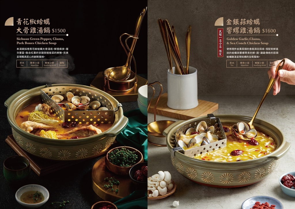 如嬌花膠雞湯鍋物菜單價格02.jpg