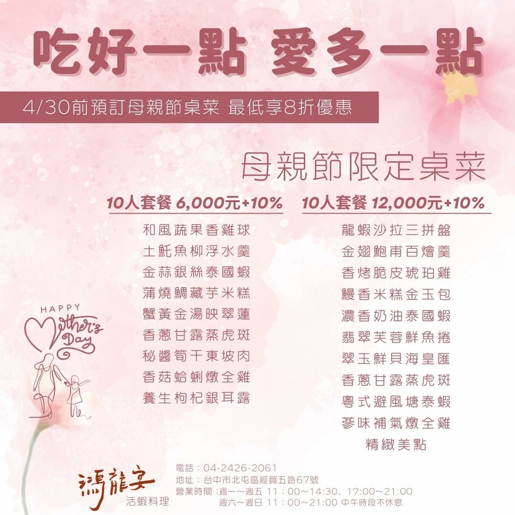 鴻龍宴2025母親節桌菜價格.jpg