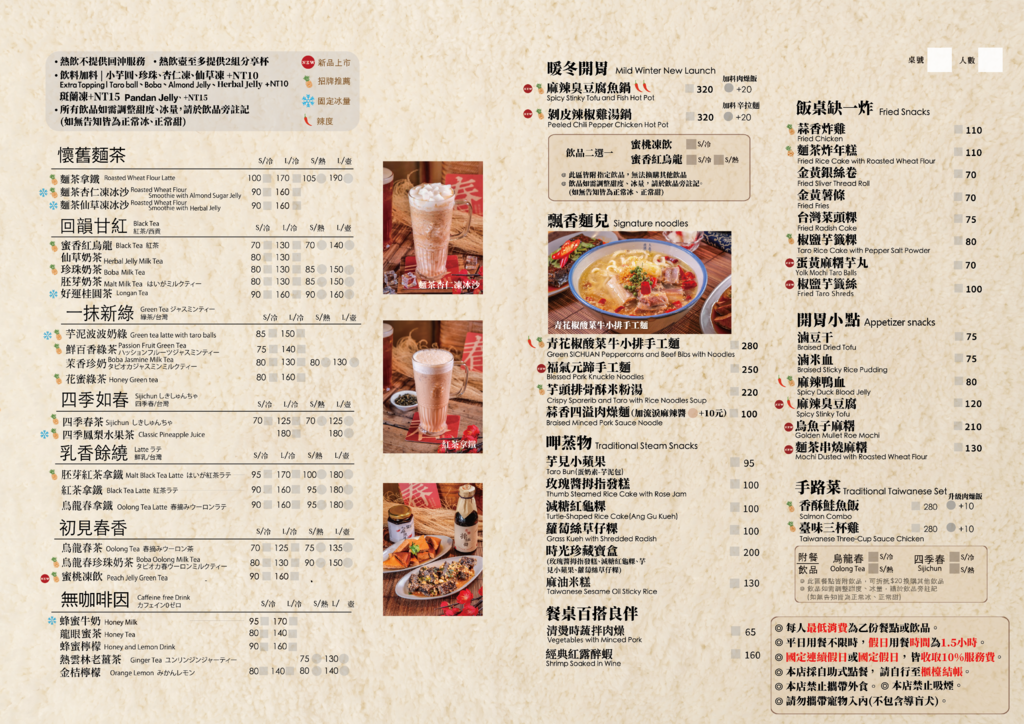 有春茶館菜單2025-1.png