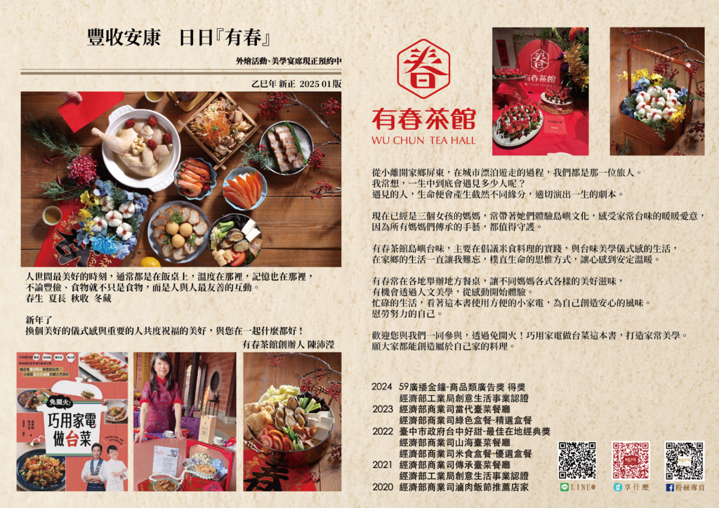 有春茶館菜單2025-2.png