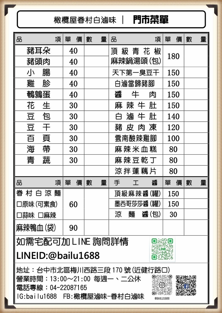 橄欖屋菜單.jpg