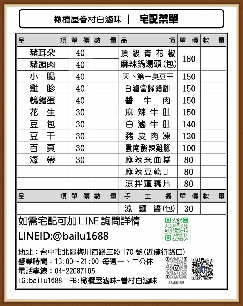 橄欖屋宅配菜單.jpg