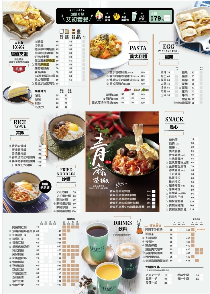 艾初菜單202506-2.jpg