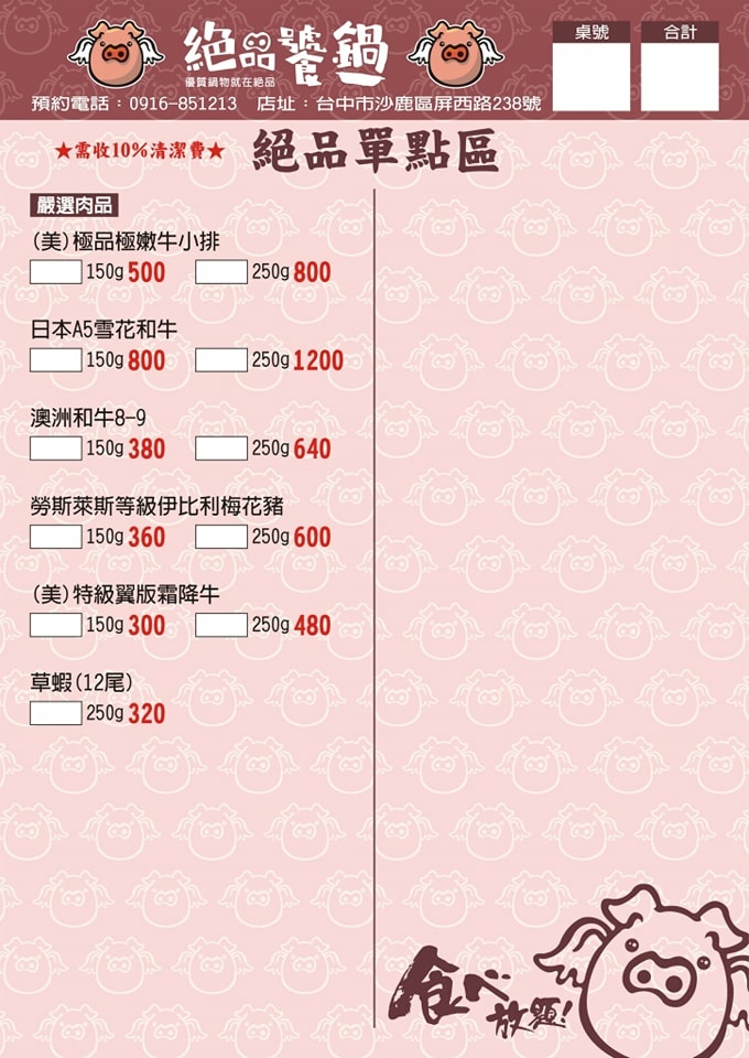 絕品饕鍋吃到飽菜單2.jpg