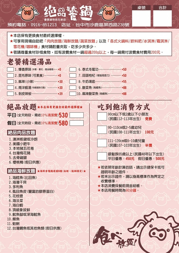 絕品饕鍋吃到飽菜單1.jpg