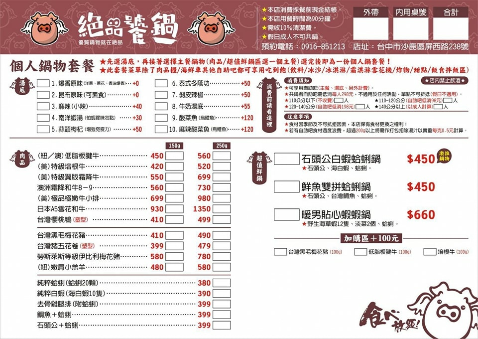 絕品饕鍋吃到飽菜單3.jpg