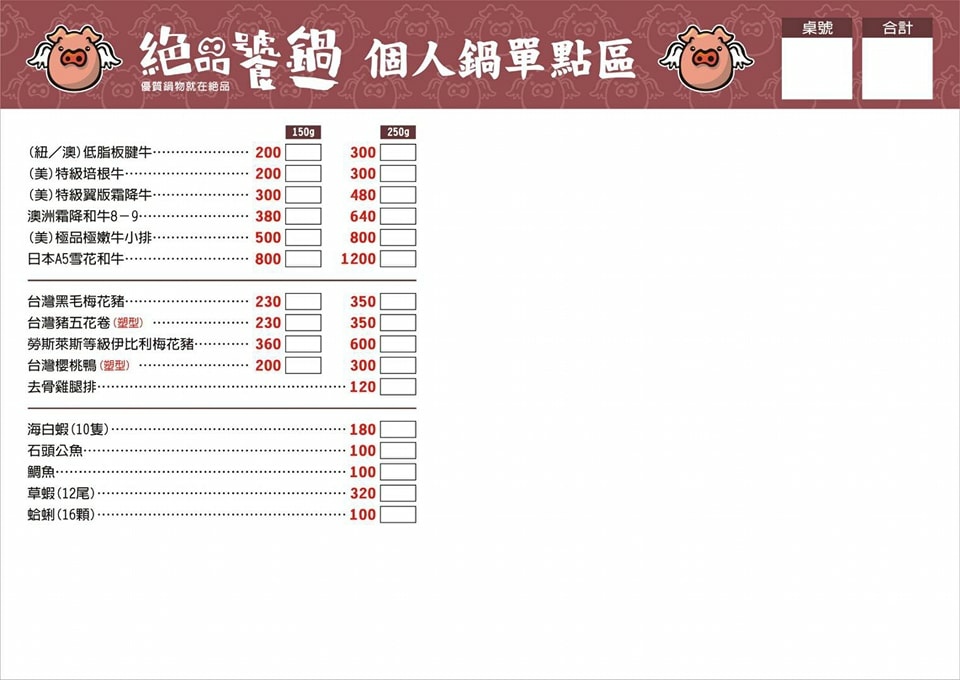 絕品饕鍋吃到飽菜單4.jpg