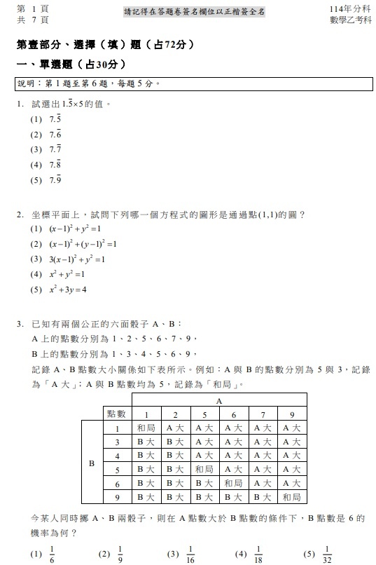 114年分科測驗數學乙 試題與解答02.jpg