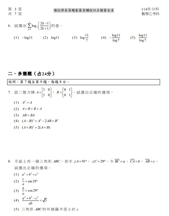 114年分科測驗數學乙 試題與解答04.jpg