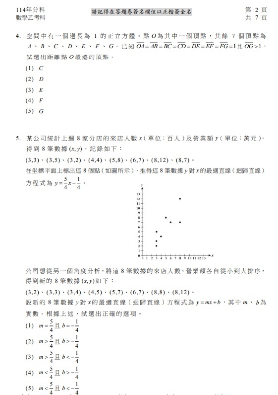114年分科測驗數學乙 試題與解答03.jpg