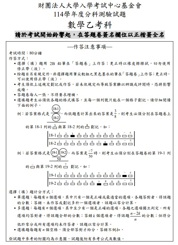 114年分科測驗數學乙 試題與解答01.jpg