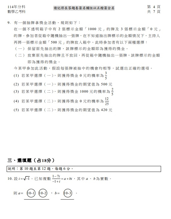 114年分科測驗數學乙 試題與解答05.jpg