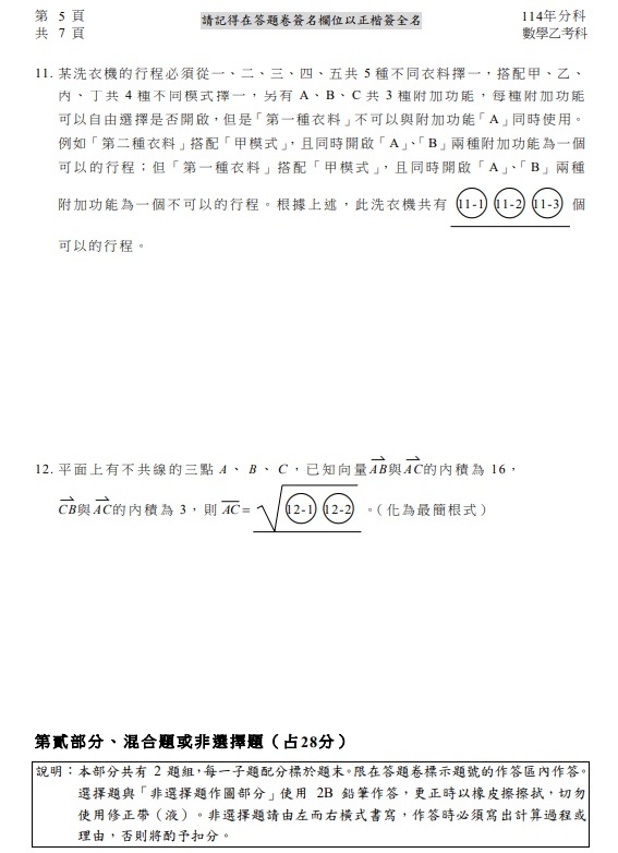 114年分科測驗數學乙 試題與解答06.jpg