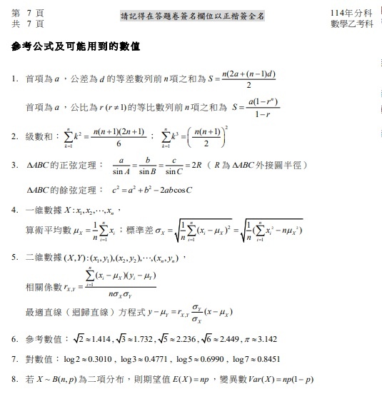 114年分科測驗數學乙 試題與解答08.jpg