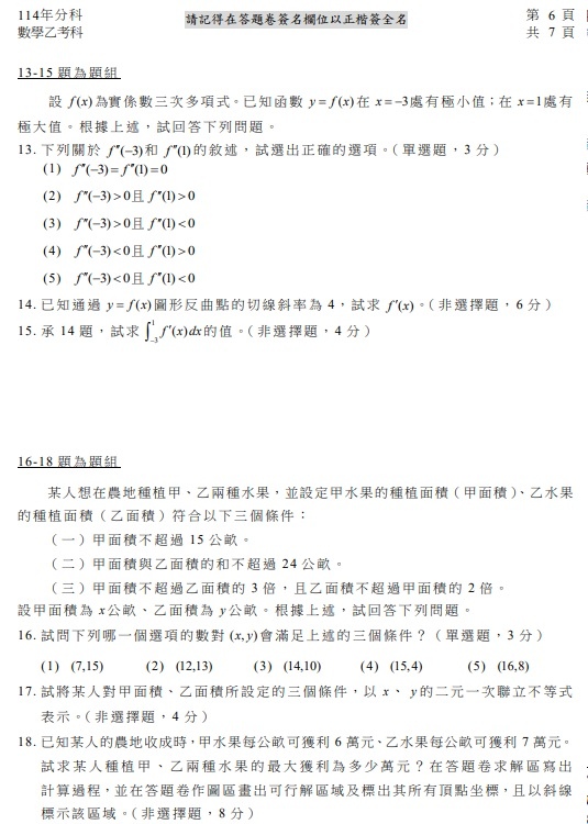 114年分科測驗數學乙 試題與解答07.jpg