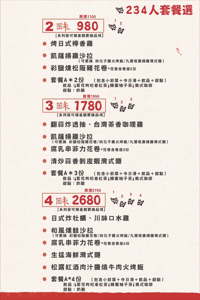昨日花卷 菜單 商業午餐 勤美01.jpg