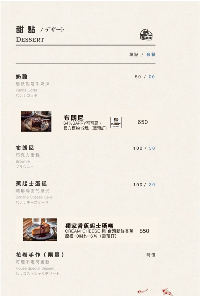 昨日花卷 菜單 商業午餐 勤美05(001).jpg