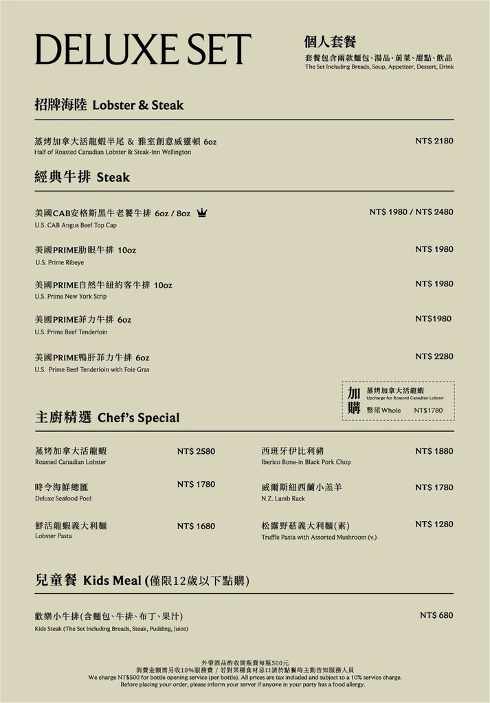 雅室牛排 台中菜單2.jpg 雅室牛排 台中菜單2.jpg