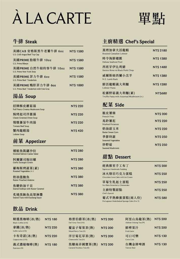 雅室牛排 台中菜單6.jpg 雅室牛排 台中菜單6.jpg