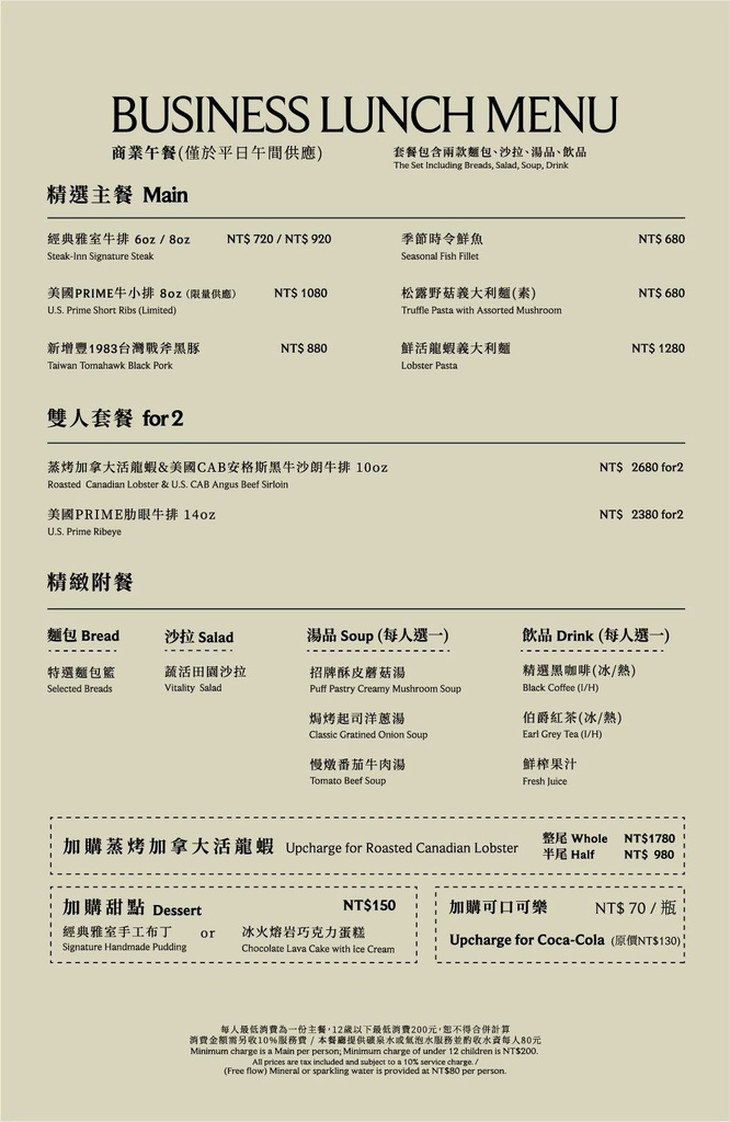 雅室牛排 台中菜單1.jpg 雅室牛排 台中菜單1.jpg