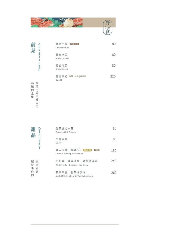 燒肉風間菜單-單點7.jpg