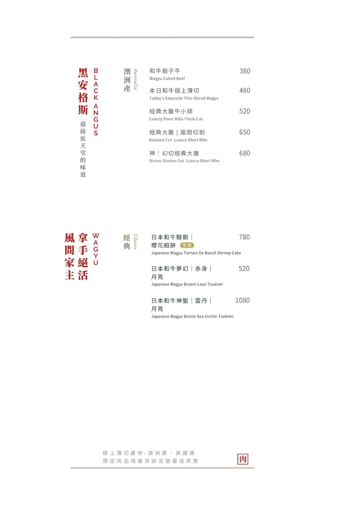 燒肉風間菜單-單點3.jpg