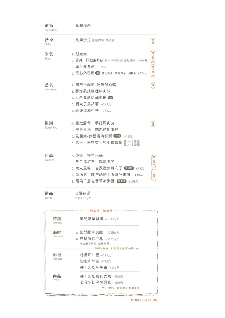 燒肉風間菜單8.jpg