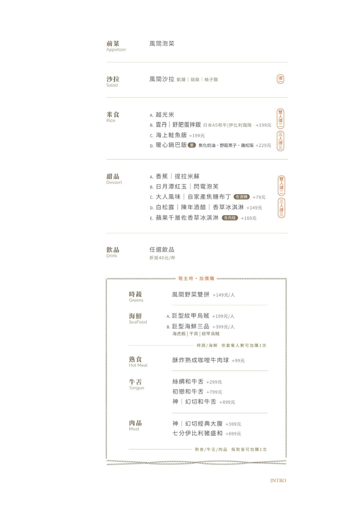 燒肉風間菜單2.jpg